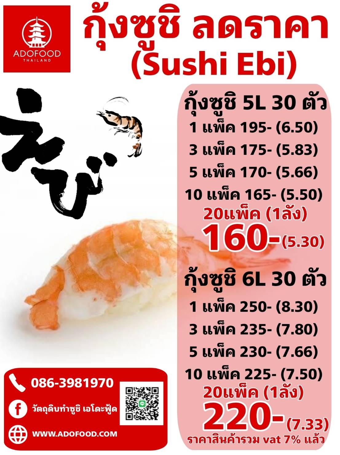 SUSHI EBI